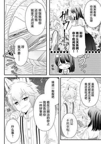 [Utage / Senzaki Hitomi] i sekai de zetsurin mado-shi ni kawa retara mechakucha dekiai sa rete imasu. | 在异世界被非凡的魔导师买下的话会被异常宠爱。 1-8 [Chinese] [莉赛特汉化组]