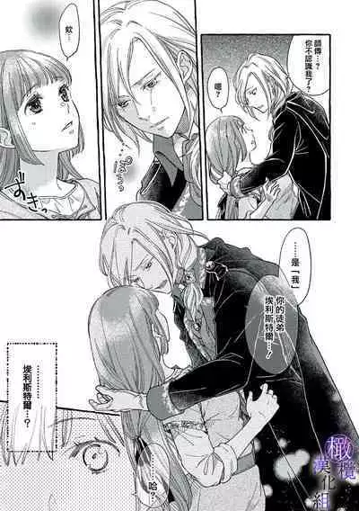 [Sekimori Kurein] Yandere Mahoutsukai wa Sekizou no Otome shika Aisenai Majo wa Manadeshi no Atsui Kuchizuke de Tokeru Ch. 1-3｜病娇魔法使只爱石像少女 融化在爱徒热烈亲吻中的魔女~01-03 [Chinese] [橄榄汉化组]