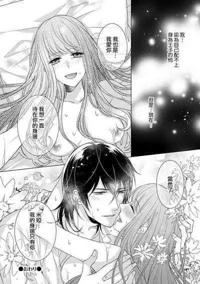 [Yamada pan] Doutei Ouji to Shojo Otome ~ 30-sai Made Shojo Deshita ga, Konotabi Makabe Shachou to SeFri Keiyaku Shichaimashita ~ | 宠爱王子和处女少女~30岁还是处女，这一次和真壁社长签订了炮友契约~ 1-5 end [Chinese] [莉赛特汉化组]