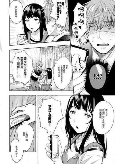 toshiue osananajimi ♂ o aega setai! Kanji teru koe, motto kikasete? | 想让年上竹马喘个不停！诱人的声音，再让我多听点吧？ 1-3