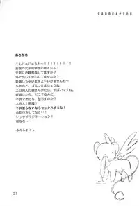 (C55) [Anoyo no Makura (Daidouji Anoyo, Kinimoto Makura)] Anoyo no Makura (Cardcaptor Sakura)