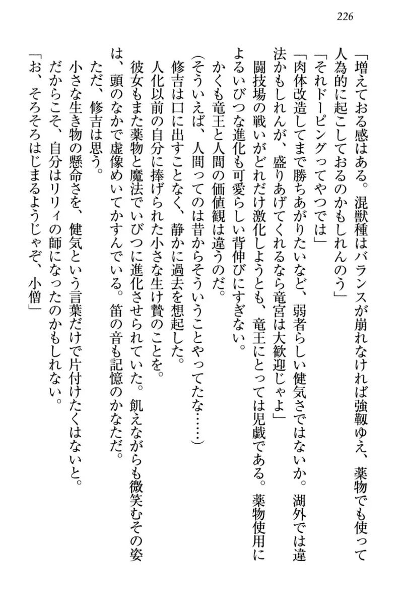 竜王の汚れ仕事!