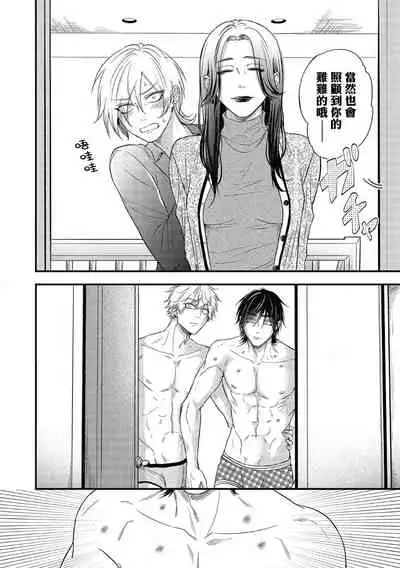 pop one's cherry Vol. 1-6 + 番外