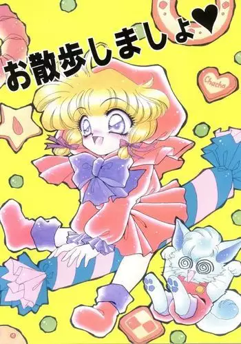 アコちゃん調教ミニ漫画