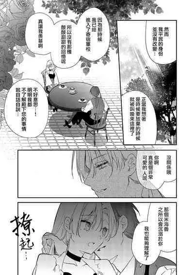 Melt me with your love,Maria. | 以愛將我融化~即日求婚!?但是能一直都溺愛我嗎?皇子殿下 1-4