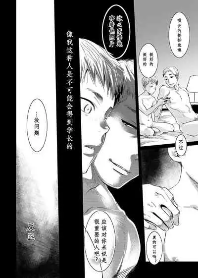 [BOX (Tsukumo Gou)] Boku no Katachi | 为你成形 [Chinese] [男女搭配干活不累三人汉化] [Digital]