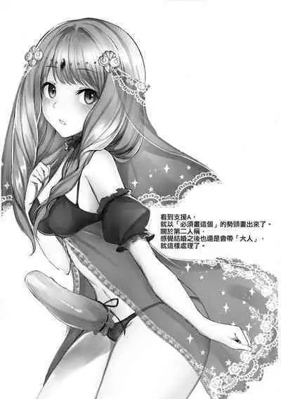 Monshou-mochi wa Chisuji o Tayasanai You ni Futanari tte Hontou desu ka? | 為避免血脈斷絕紋章持有者是兩性具有這件事是真的嗎？