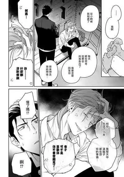 [Hiiragi Nozomu] Nakasete Yaru yo Yankee-kun | 让你哭噢小混混 Ch. 1-4 [Chinese] [拾荒者汉化组] [Digital]