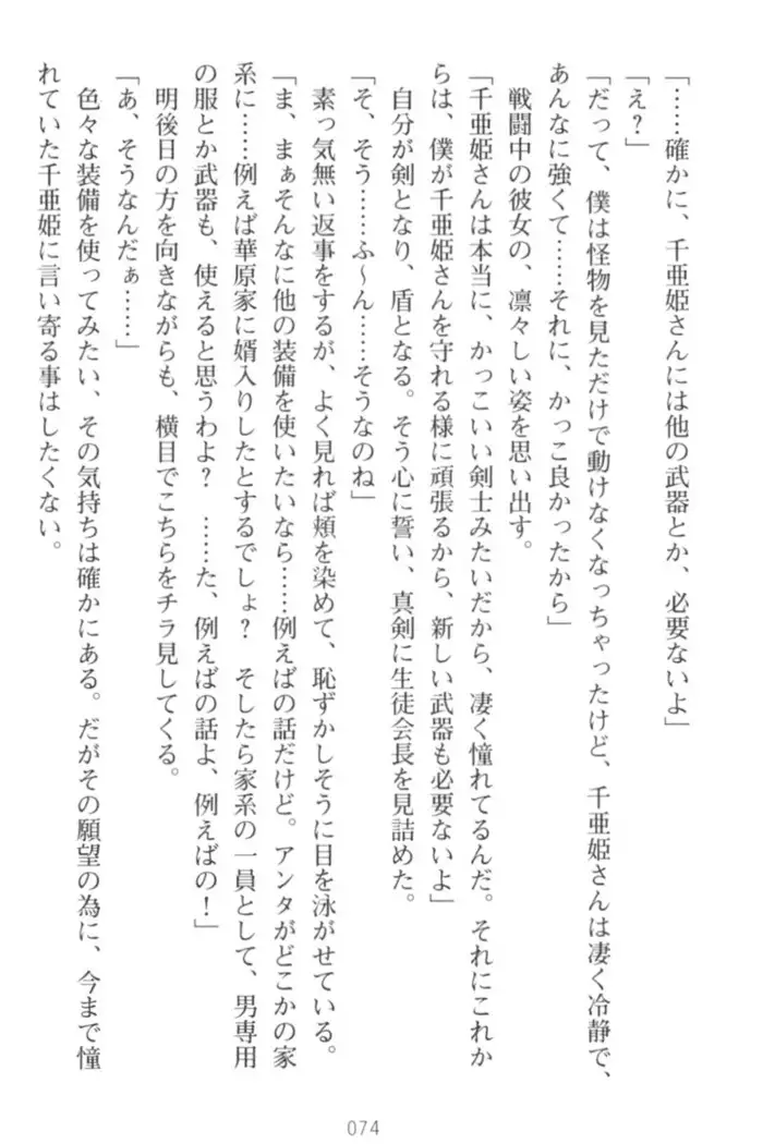 守らせて!発情生徒会長!