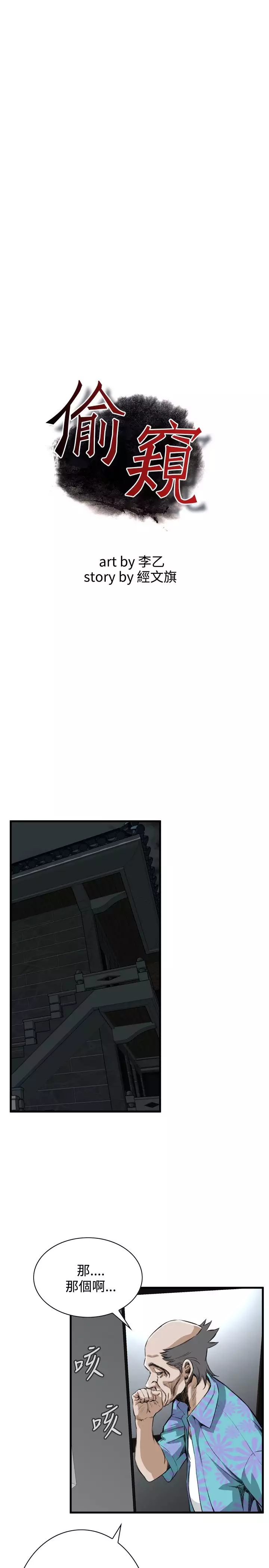 Take a Peek 偷窥 Ch.39~49 中文