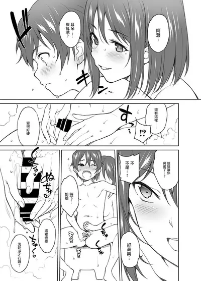 [2P-Color (Tsukimoto Kizuki)] OneShota Atsume [Chinese] [無邪気漢化組] [Digital]