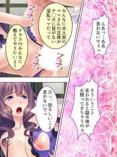 DO MAZO na Tomodachi no Haha to Yokubou no Mama ni Tsukisusumu! Soushuuhen