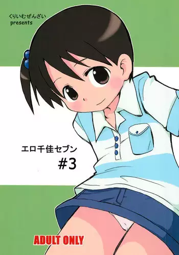 Chicchai Imouto ni Zen Koutei Saretai! Onsen Hen