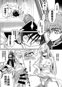 (C91) [CREAYUS (Rangetsu)] Milky Noise (Code Geass: Lelouch of the Rebellion) [Chinese] [無邪気漢化組]