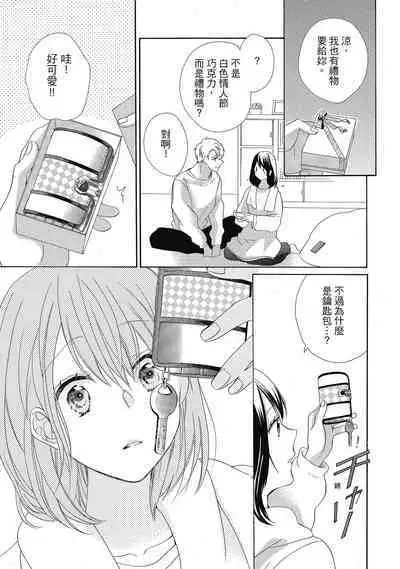 宅女愛上肉食紳士～絕頂！大叔級的神技～ 4