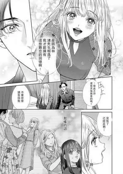 sazanami sōji ni shojo o sasagu ~ sā, jikkuri medemashou ka | 將身體獻給漣蒼士〜那麼就來徹底疼愛你吧 1-2