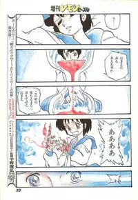 Lemon People 1986-11 Zoukangou Vol. 65 All Color