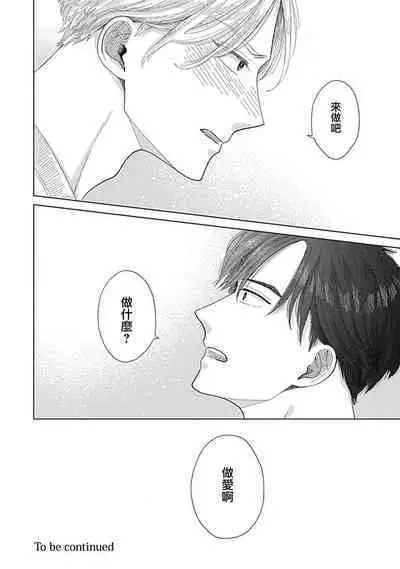 [Naruse Kazusa] Suki Janai kedo Daite kure Ch. 1-2 | 并非不喜但请抱紧1-2 [Chinese] [莉赛特汉化组]