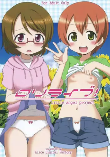 (C88) [Alice Digital Factory (Hirosue Maron)] Loli Live! (Love Live!)