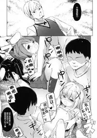 [Kaname (Siina Yuuki)] Attaka Hokkori Usagi Koya (Gochuumon wa Usagi desu ka?) [Chinese] [绅士仓库汉化] [Digital]