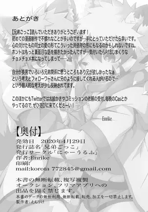 Kyoudai Ko Kko | 兄弟游戏