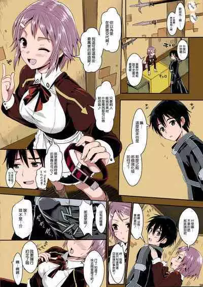 [YURIRU-RARIKA (Kojima Saya, Lazu)] Shujou Seikou II β | Captive Sex II β (Sword Art Online) [Chinese] [空気系☆漢化,一起来鹅鸭杀重嵌] [Decensored] [Nakitah] [Colorized]