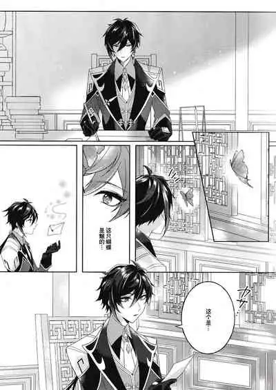 (Kami no Eichi 2) [Limite (Hannama)] Rakugetsu Okuryo o Hamu (Genshin Impact) [Chinese] [逃亡者×真不可视汉化组]