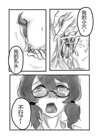 [森之介] 宇佐见堇子想要自慰 (東方project) (Chinese)