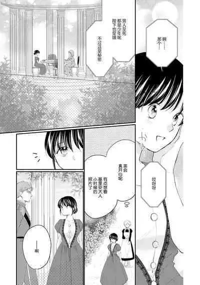 Atarashii Konyakusha wa Watashi o medetakute shikatanai | 新婚约者超宠我 1-10