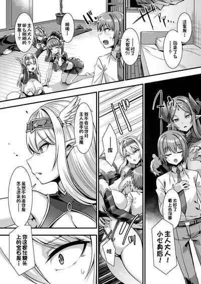 [Refrevo Comic (Harigane Shinshi)] Inran Succubus to Kegarenaki Sister o Party de Rouraku shite Kozukuri Harem Ecchi ~Otoko ga Umarenai Isekai e Shoukan sareta Ore ga Heroine o Ategawarete Kozukuri Ecchi 4~ [Chinese] [一只麻利的鸽子汉化x甜族星人出资] [Digital]