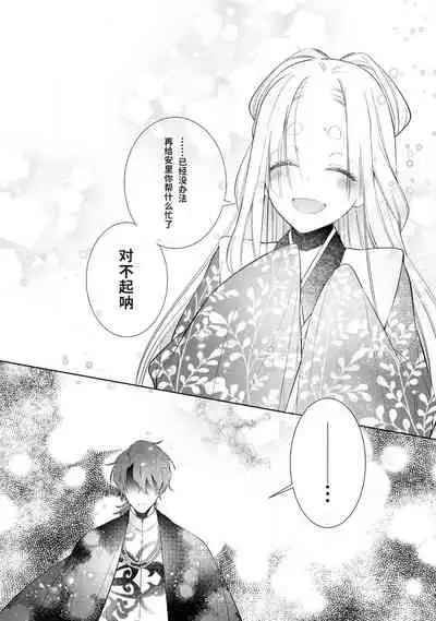 [アンソロジー] 公爵様は私の体に飢えている。アンソロジー (ベビードールCOMICS) 漫画 – 2020年12月24日 [Chinese] [靴下x莉赛特联合汉化]