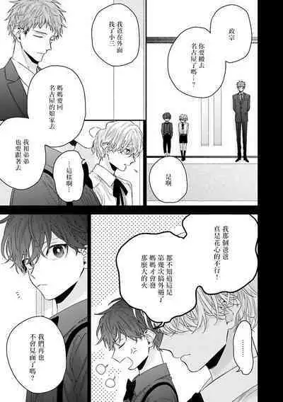 [Yoshio Akira] Shirayukihime ni Kuchizuke | 亲吻白雪姬 Ch. 1-10+番外1-2 [Chinese] [拾荒者汉化组] [Digital]