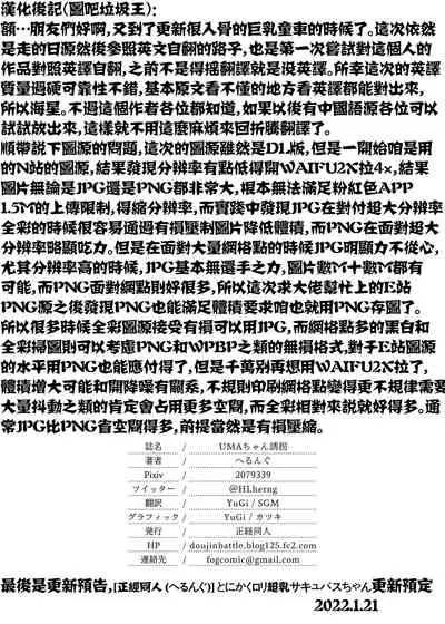 [Seikei Doujin (Herng)] UMA-chan Yuukai [Chinese] [图吧垃圾王个人自翻] [Digital]