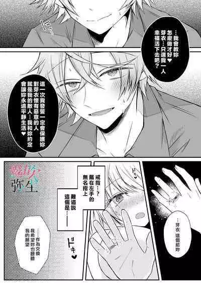 Datsu Akuyaku Reijou Woshimashitaga Ichizu Yoshiyoshi Kei Yandere Denka Ha Nozon Da Heiwa Wo Atae Masen | 雖然不做反派千金了,但專情又擅長哄人系的病嬌王子殿下不會給予我想要的安穩