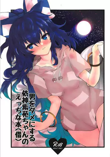 Shiun, Tenko no Sasoi | 紫云、天狐之诱
