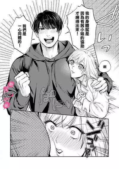 [Enya Maru] Ore no Oppai Sukinan desho?01-09| 你喜欢我的胸对吧? 01-09[Chinese] [橄榄汉化组]