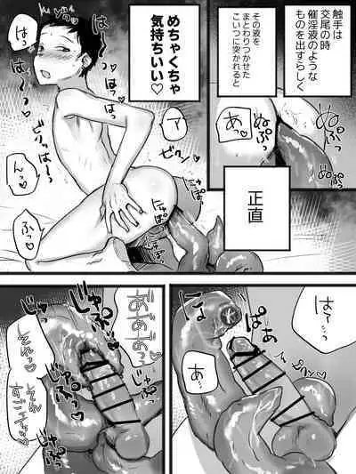 触手とセックスしながら暮らしている俺の日常