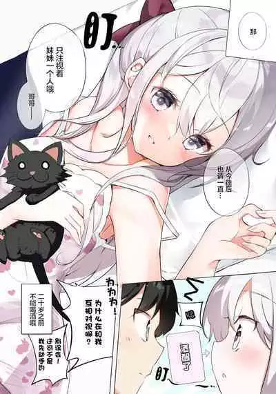 [Hamaken.] Imouto ga 1-nichi 1-kai shika Me o Awase tekurenai | 妹妹一天只和我对上一次眼 [Chinese] [无糖·漫画组]