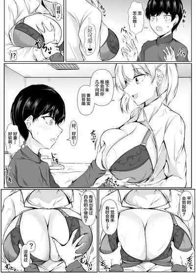 [Ishi Kenpi (Issi-13)] Seikyouiku Kagai Jugyou ~Toshishita ni Yasashii Gal~【我一个人汉化】