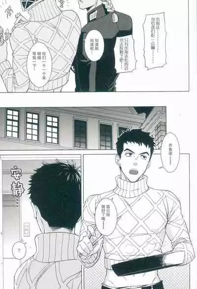 [Chikadoh (Halco)] Futari ho ゙ ~tsuChino wakusei (JoJo's Bizarre Adventure) [Chinese] [莉赛特汉化组]