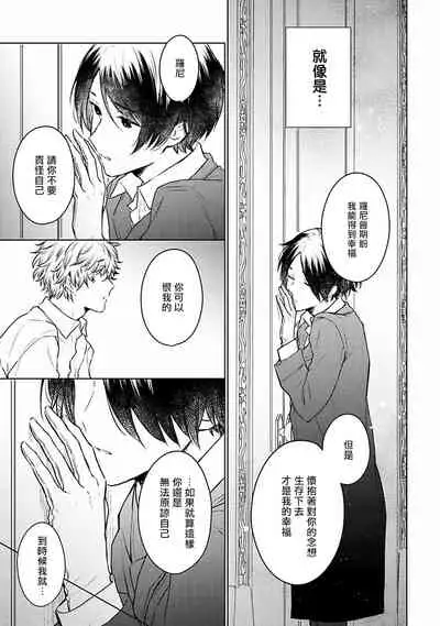 [Furukawa Fumi] Omega Koukyu Shoukan Ronnie Danshaku no Otsuki-sama | OMEGA高级娼馆 罗尼男爵与白月光 Ch. 1-5+番外1 [Chinese] [冒险者公会] [Digital]