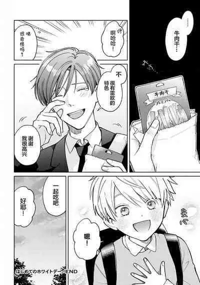 Daisuki na Kaiinu ga Tensei Shite Kita | 关于我的爱犬转生成人这件事