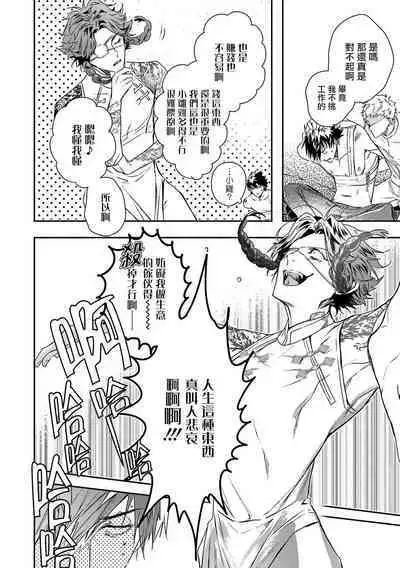 [Seina Anji] World's End Blue Bird | 末世青鸟 Ch. 4-10 + 特典 + 11-12 [Chinese] [Digital]