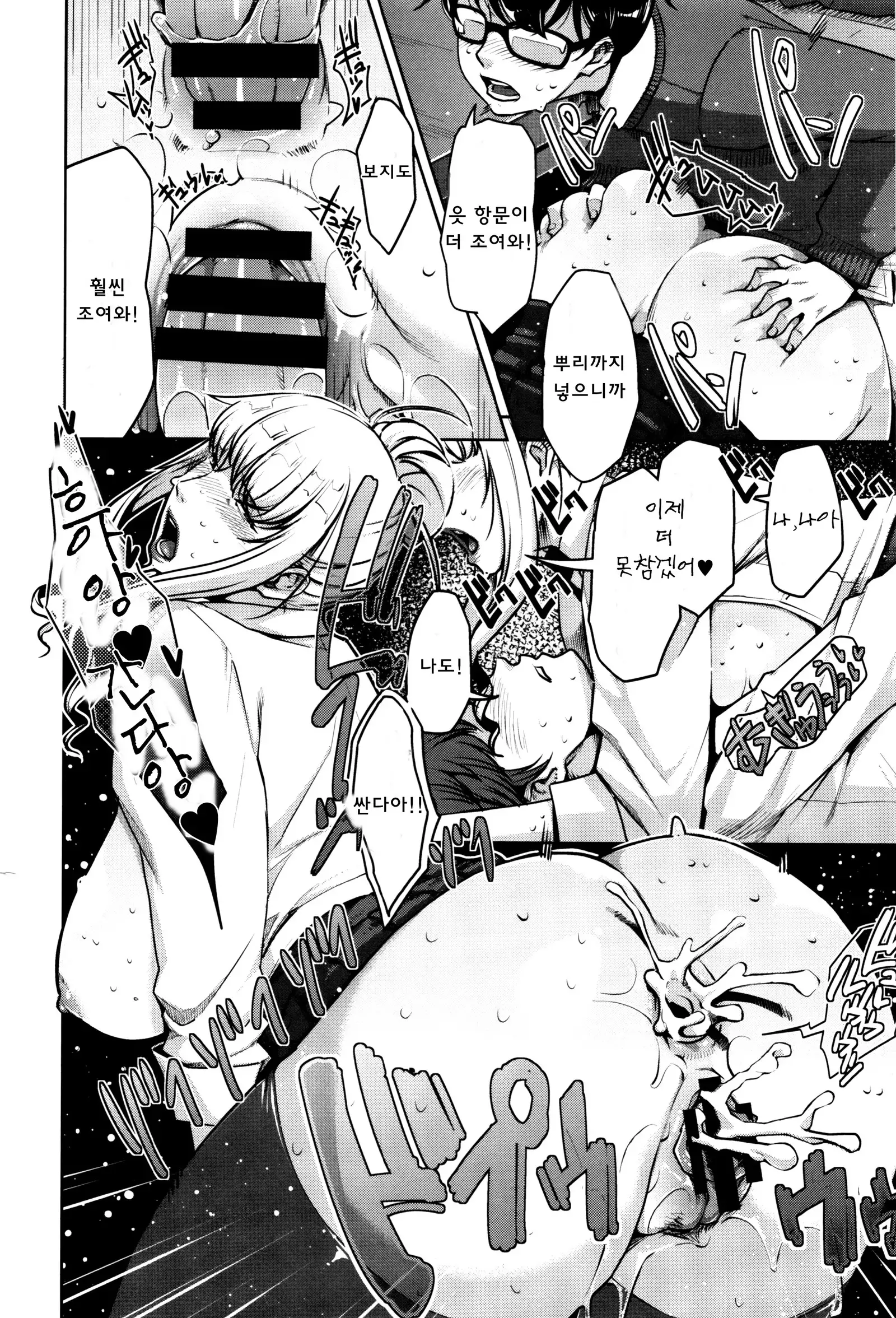 Seikatsu Koujou Keikaku | 성활교정계획