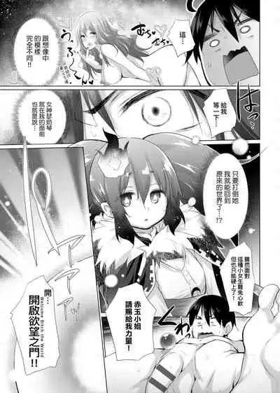 Isekai De Onnanoko No Onaneta Ga Mieru Nouryoku o Teniireta Ore Ga Sore Dake o Buki Ni Sekai Wo Sukuu!? | 異世界穿越後獲得作弊能力看得見女生自慰幻想的我靠這個當武器拯救了世界!?