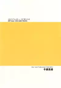 (C76) [Senya Sabou (Alpha AlfLayla)] Otona Fate to Kodomo Nanoha (Mahou Shoujo Lyrical Nanoha) [English] [desudesu]