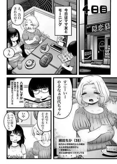 100日後に職場の年下バイトとア○ルS○Xする主婦(35)