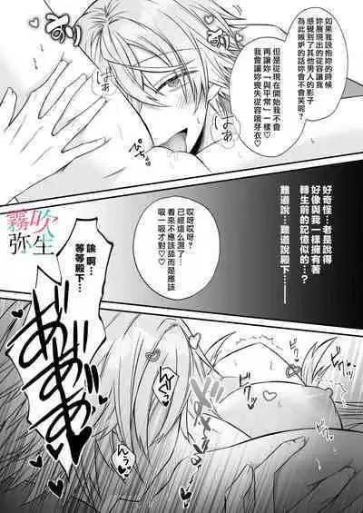 Datsu Akuyaku Reijou Woshimashitaga Ichizu Yoshiyoshi Kei Yandere Denka Ha Nozon Da Heiwa Wo Atae Masen | 雖然不做反派千金了,但專情又擅長哄人系的病嬌王子殿下不會給予我想要的安穩