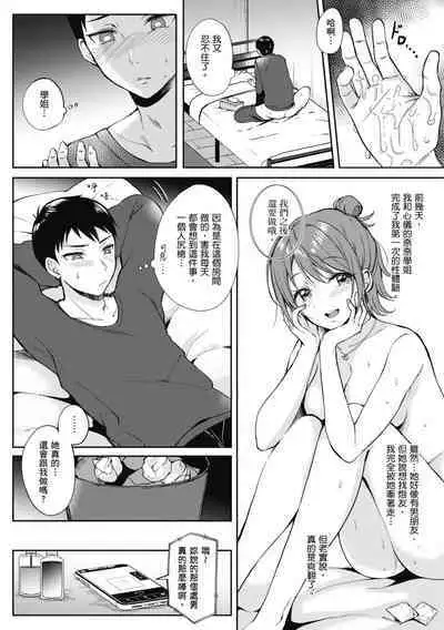 SeFri no Senpai | 學姐是我的炮友