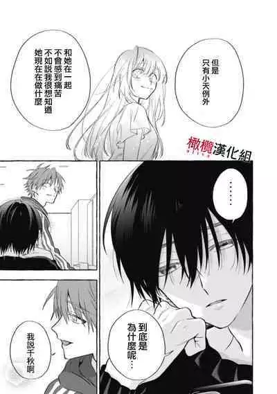 [Kotoko, Kamo] Sukui, SukuwareCh.1-11 | 乞救之噬，覆食殆尽 Ch.1-11 [Chinese] [橄榄汉化组]